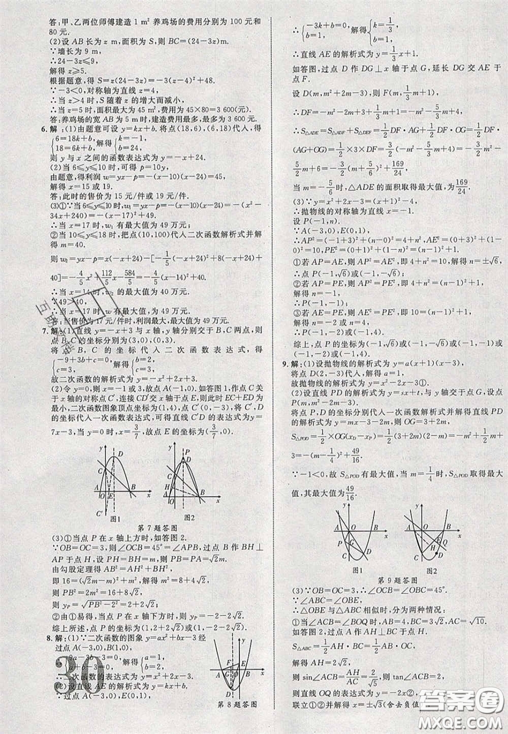 2020年中教聯(lián)貴州中考新突破數(shù)學(xué)貴陽版答案