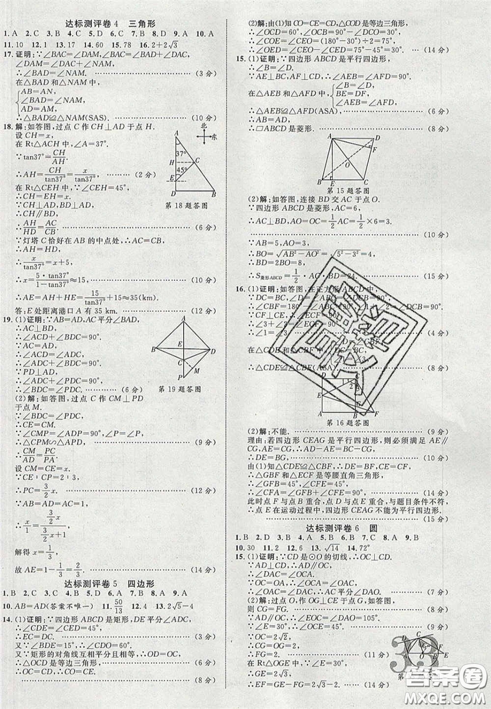 2020年中教聯(lián)貴州中考新突破數(shù)學(xué)貴陽版答案