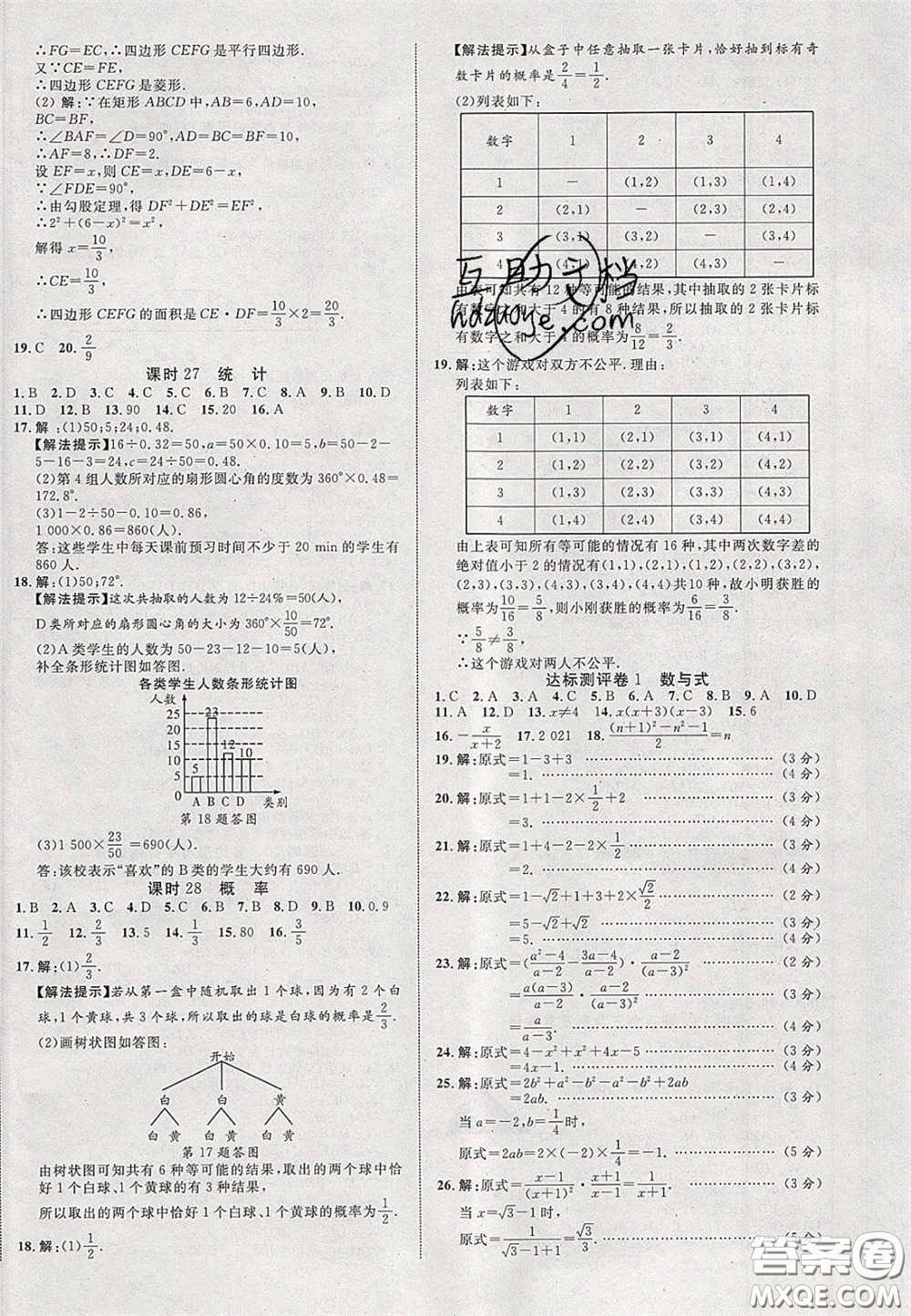 2020年中教聯(lián)貴州中考新突破數(shù)學(xué)貴陽版答案