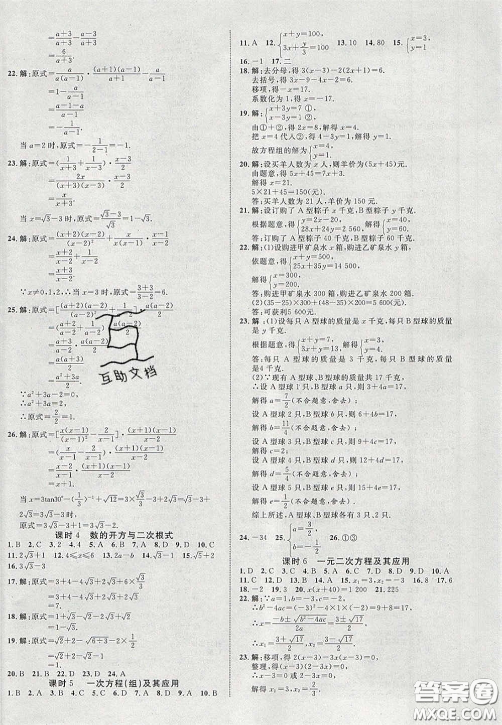 2020年中教聯(lián)貴州中考新突破數(shù)學(xué)貴陽版答案