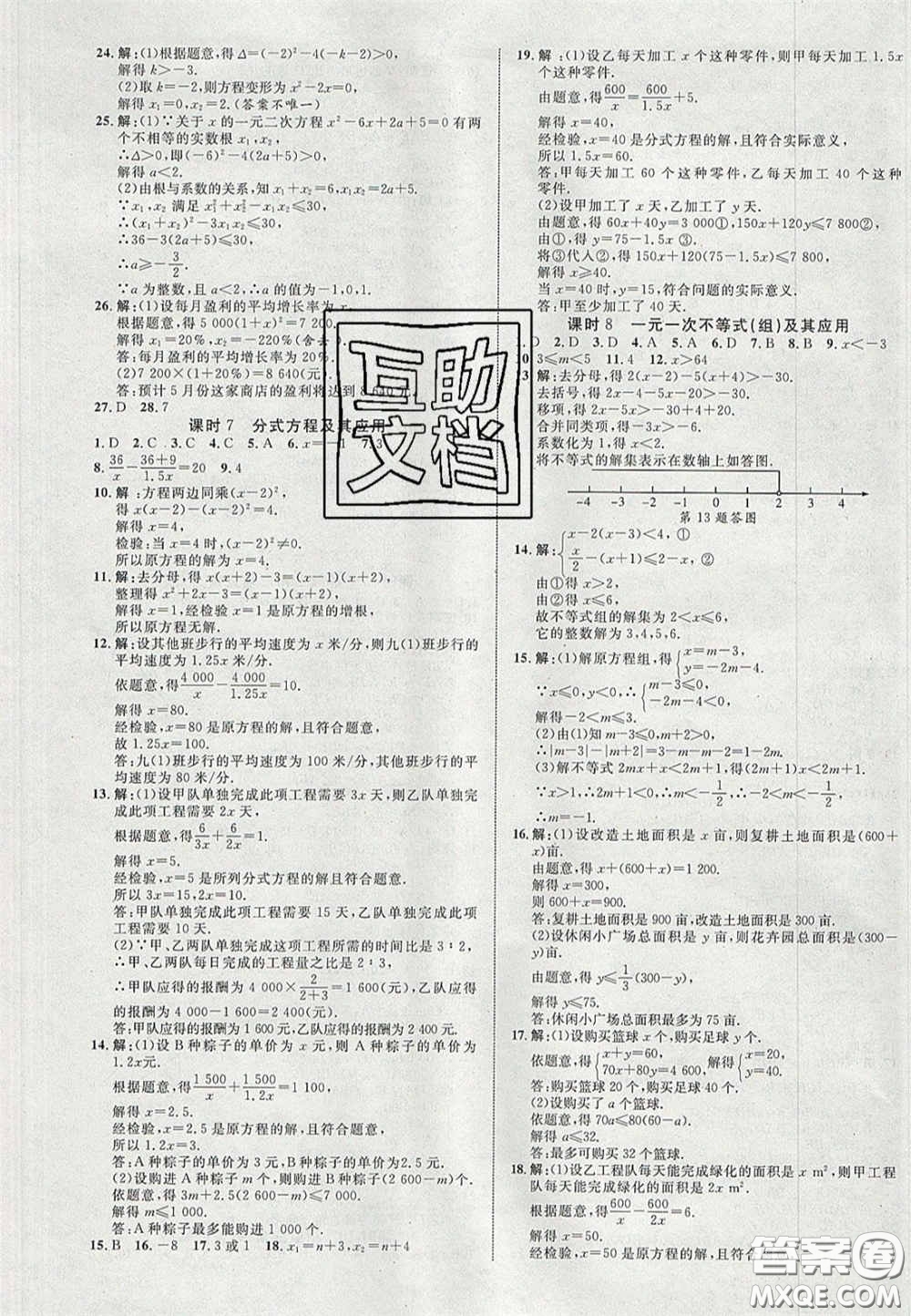 2020年中教聯(lián)貴州中考新突破數(shù)學(xué)貴陽版答案