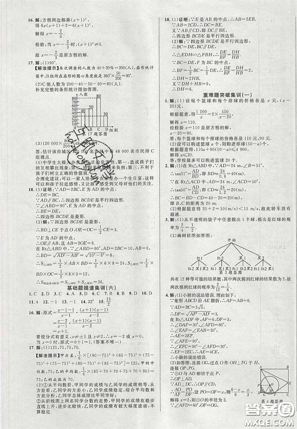 2020年中教聯(lián)貴州中考新突破數(shù)學(xué)貴陽版答案