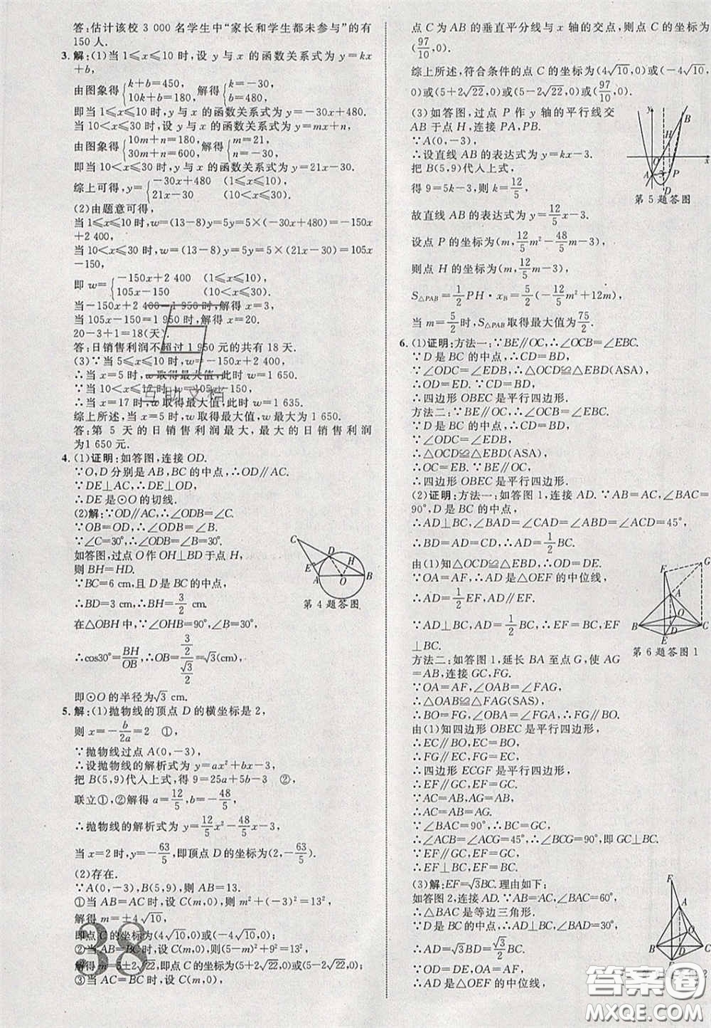 2020年中教聯(lián)貴州中考新突破數(shù)學(xué)貴陽版答案