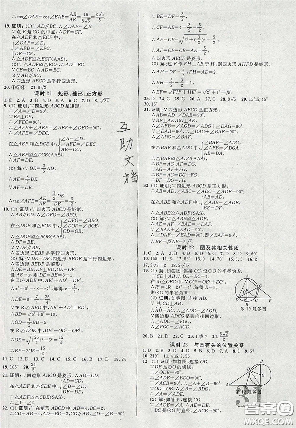 2020年中教聯(lián)貴州中考新突破數(shù)學(xué)貴陽版答案