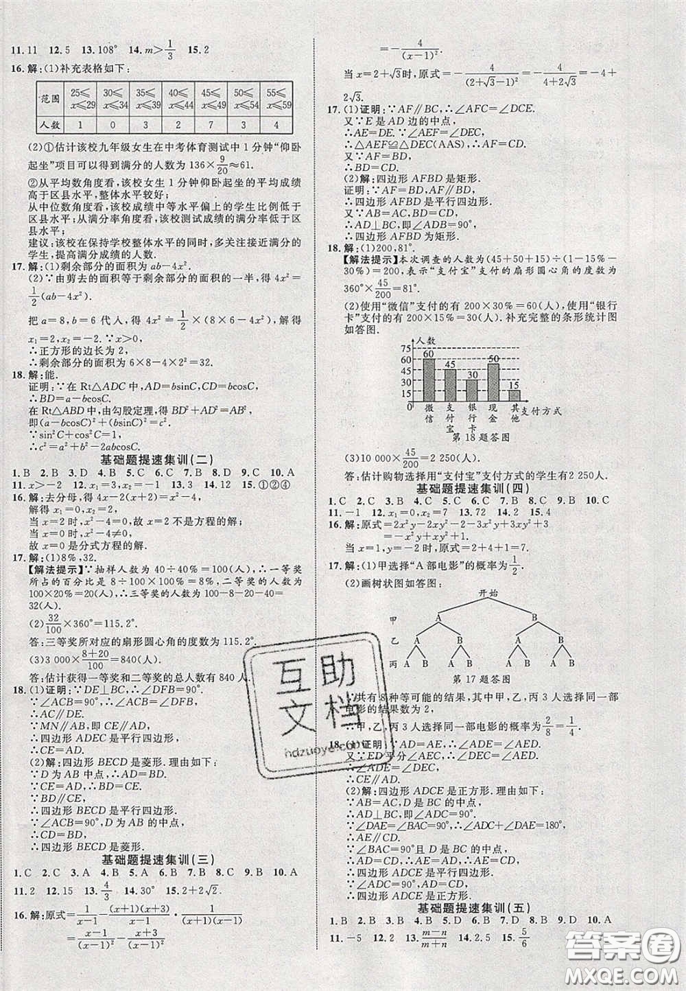 2020年中教聯(lián)貴州中考新突破數(shù)學(xué)貴陽版答案