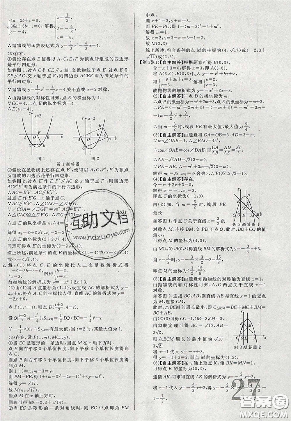 2020年中教聯(lián)貴州中考新突破數(shù)學(xué)貴陽版答案