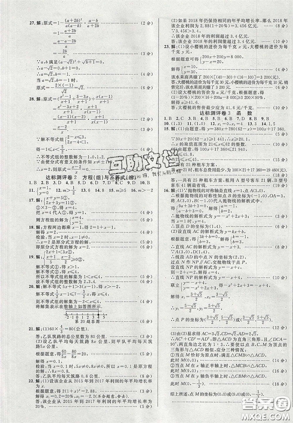 2020年中教聯(lián)貴州中考新突破數(shù)學(xué)貴陽版答案