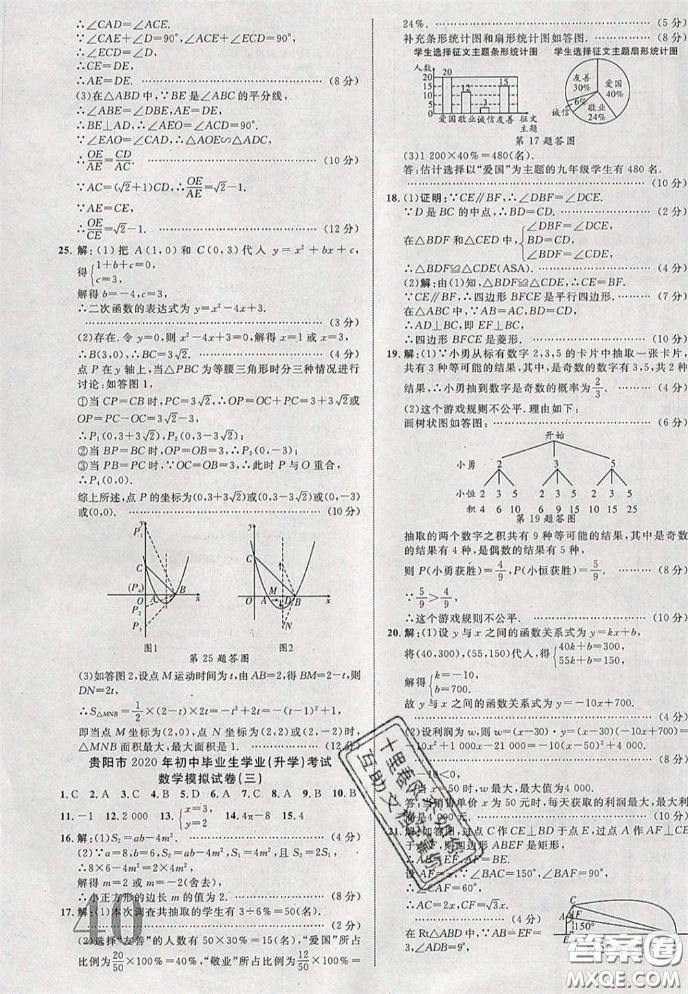 2020年中教聯(lián)貴州中考新突破數(shù)學(xué)貴陽版答案