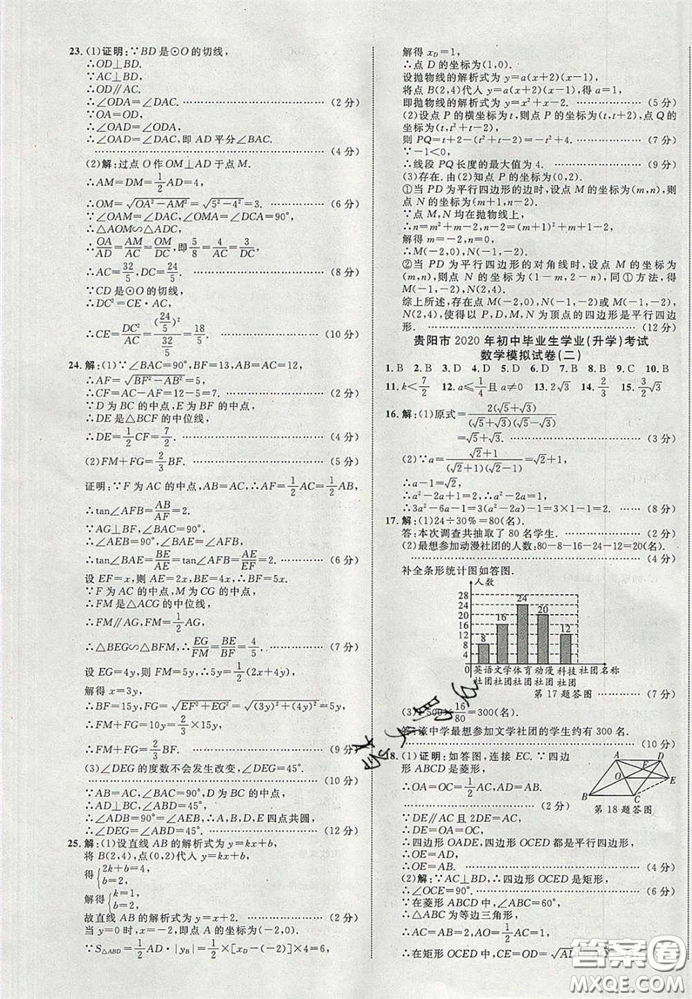 2020年中教聯(lián)貴州中考新突破數(shù)學(xué)貴陽版答案