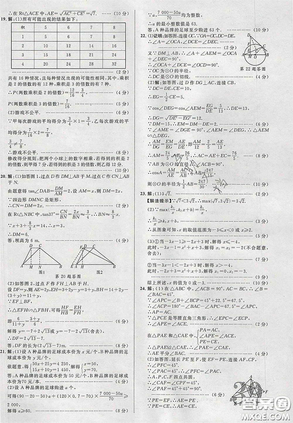 2020年中教聯(lián)貴州中考新突破數(shù)學(xué)貴陽版答案