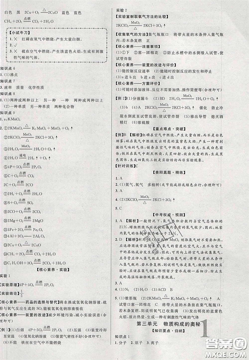 2020年中教聯(lián)貴州中考新突破化學(xué)貴陽版答案