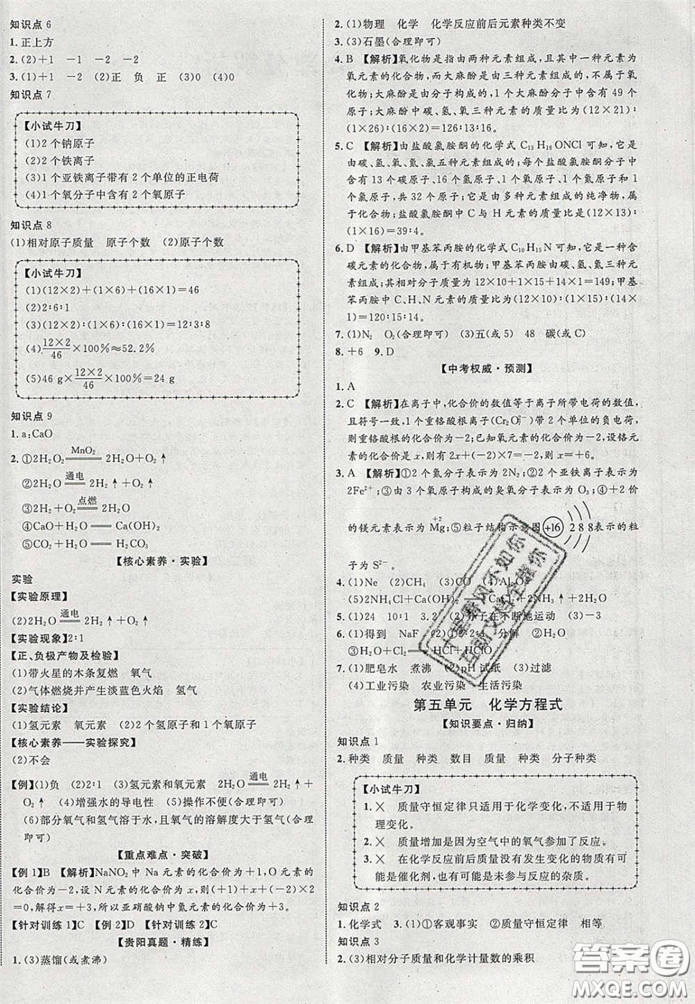 2020年中教聯(lián)貴州中考新突破化學(xué)貴陽版答案