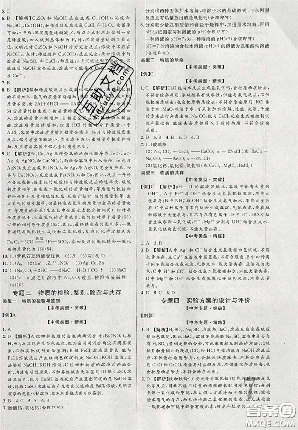 2020年中教聯(lián)貴州中考新突破化學(xué)貴陽版答案