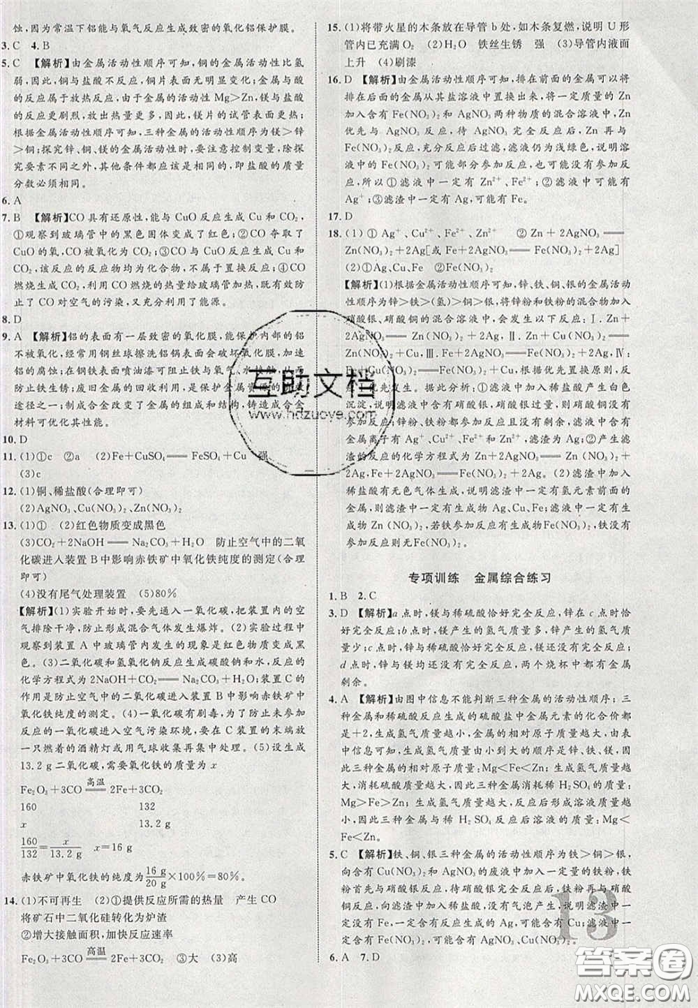 2020年中教聯(lián)貴州中考新突破化學(xué)貴陽版答案