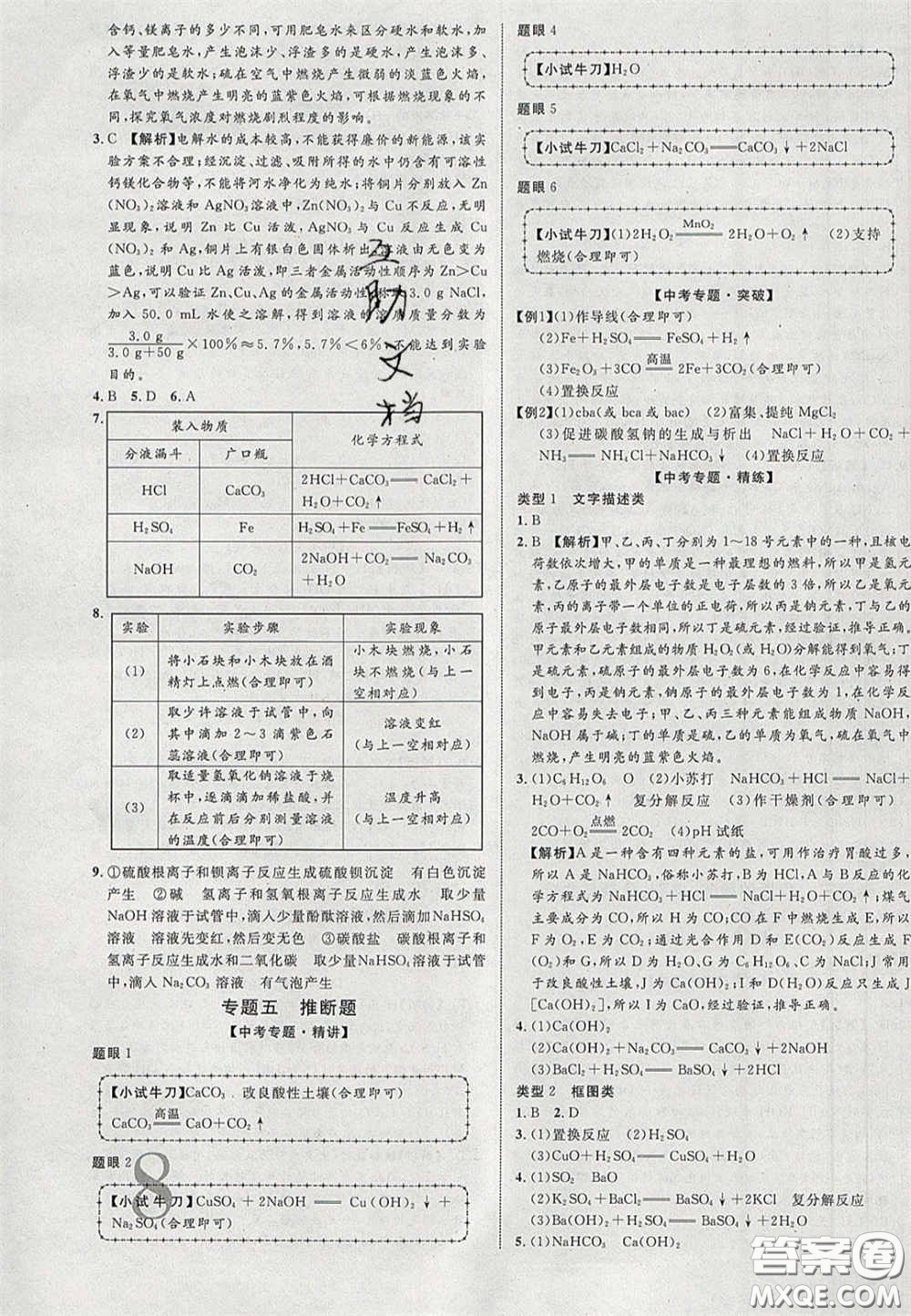 2020年中教聯(lián)貴州中考新突破化學(xué)貴陽版答案