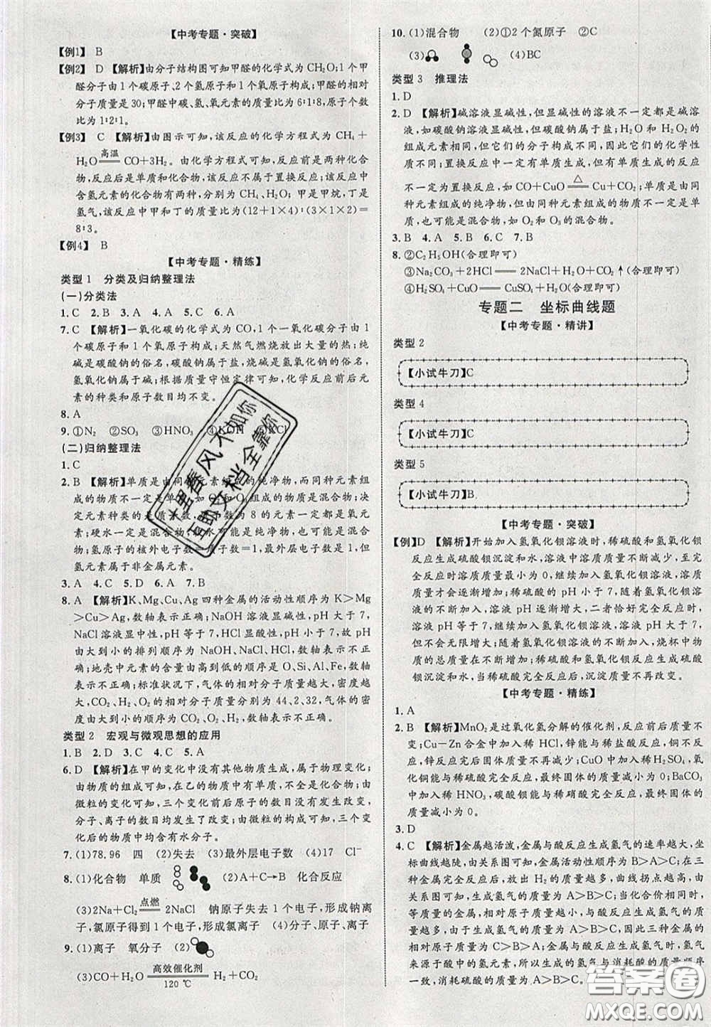 2020年中教聯(lián)貴州中考新突破化學(xué)貴陽版答案