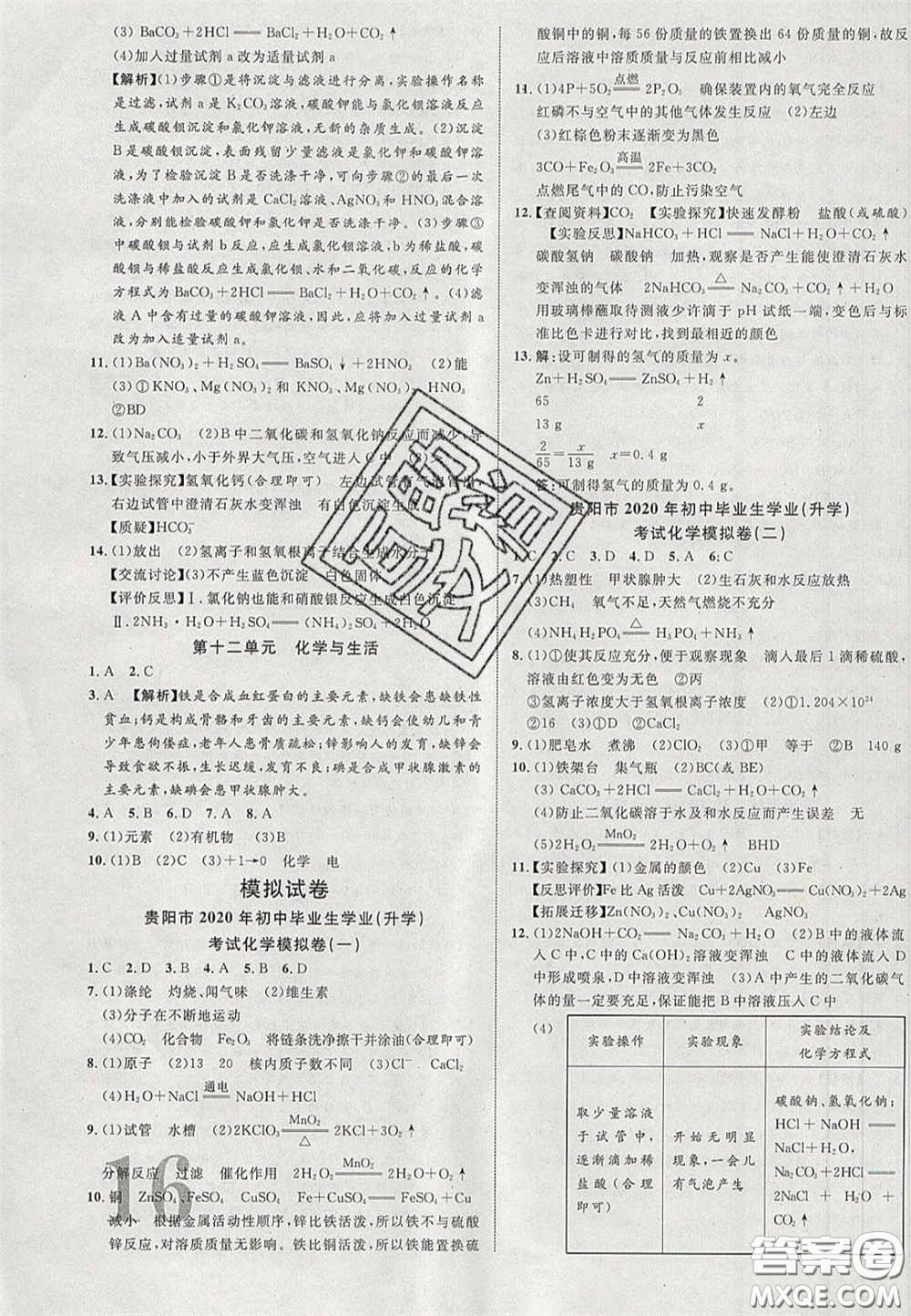 2020年中教聯(lián)貴州中考新突破化學(xué)貴陽版答案