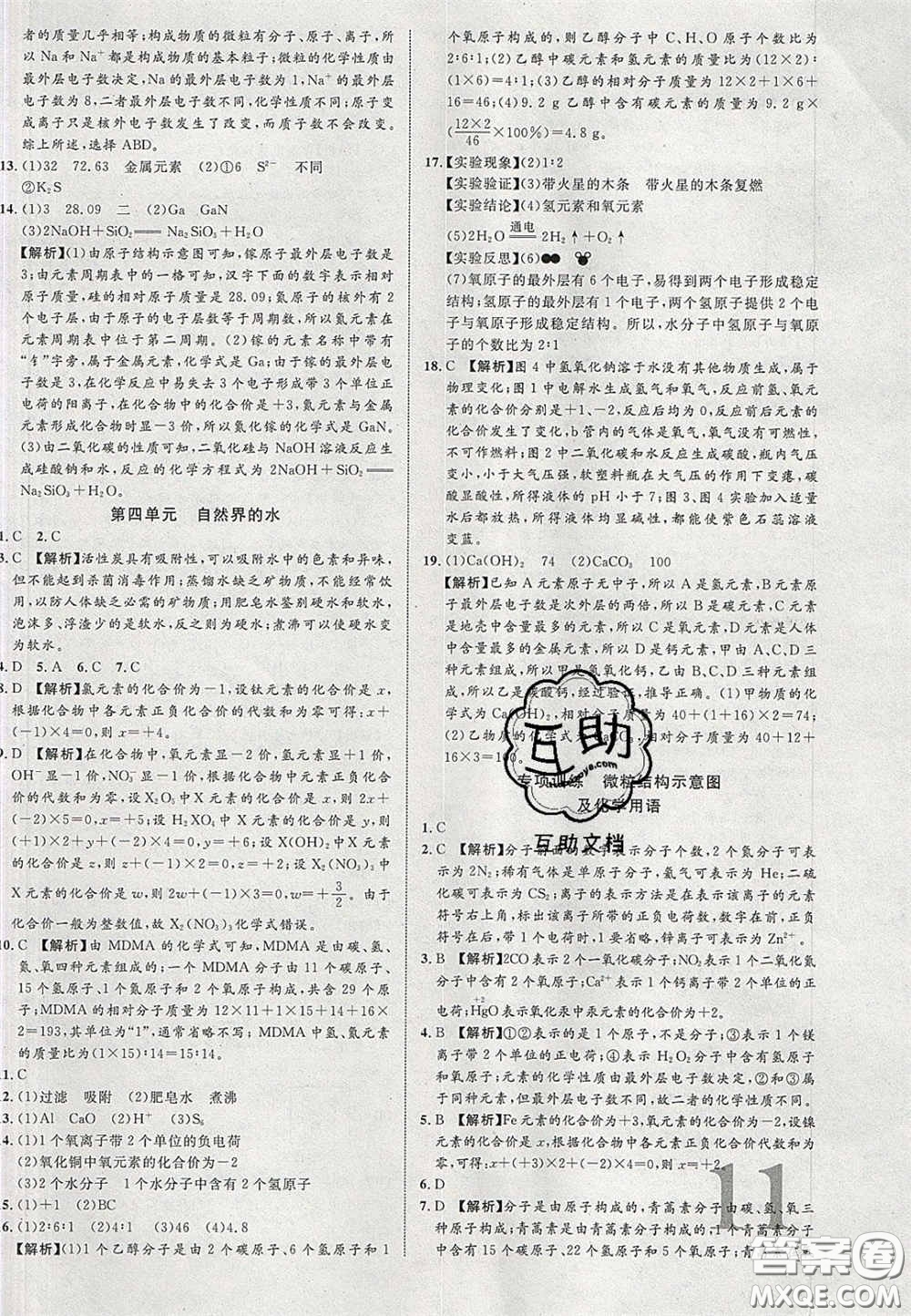 2020年中教聯(lián)貴州中考新突破化學(xué)貴陽版答案