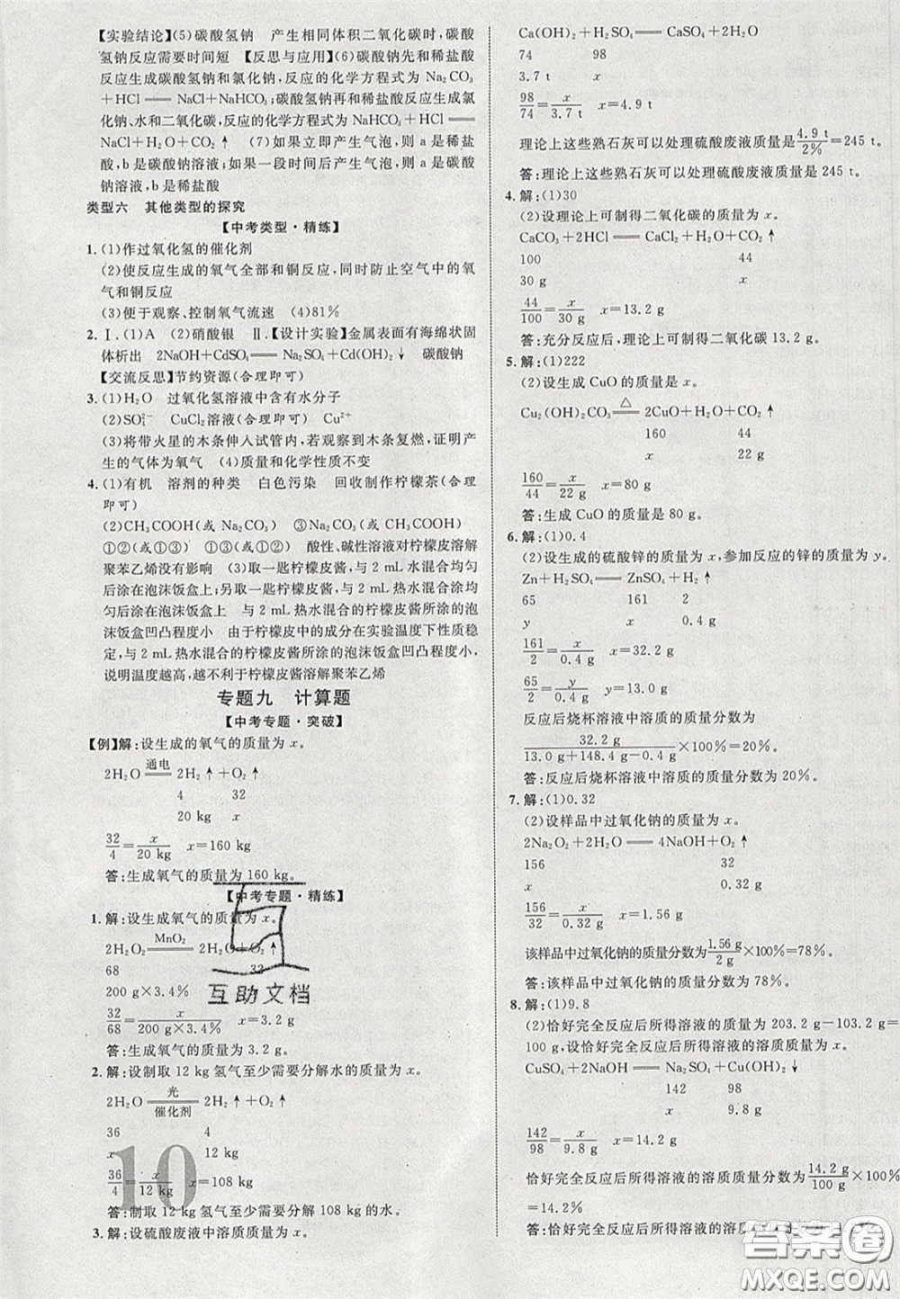 2020年中教聯(lián)貴州中考新突破化學(xué)貴陽版答案