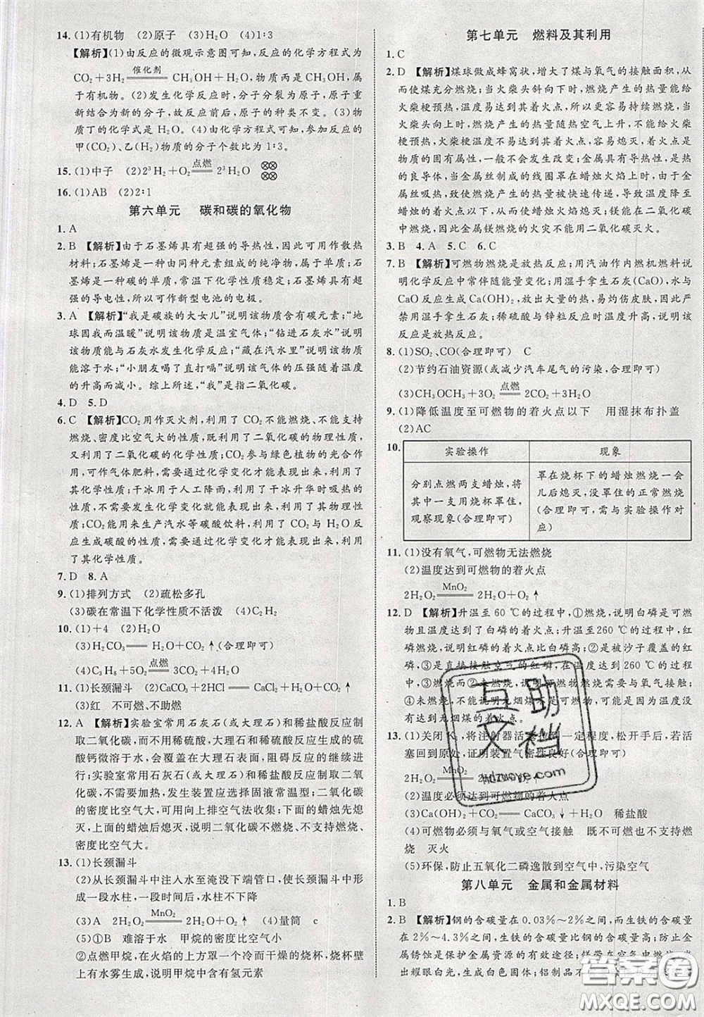 2020年中教聯(lián)貴州中考新突破化學(xué)貴陽版答案