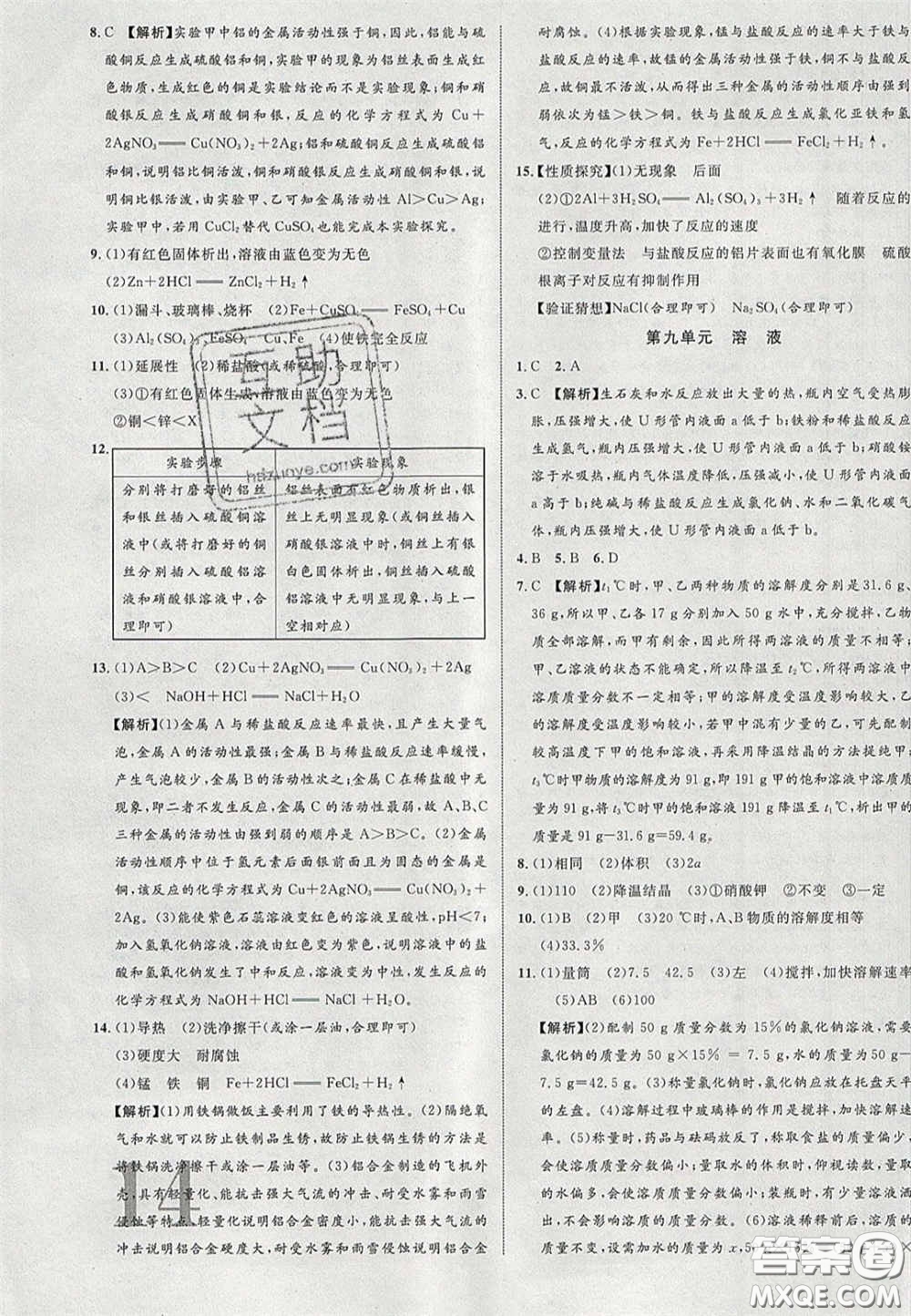 2020年中教聯(lián)貴州中考新突破化學(xué)貴陽版答案