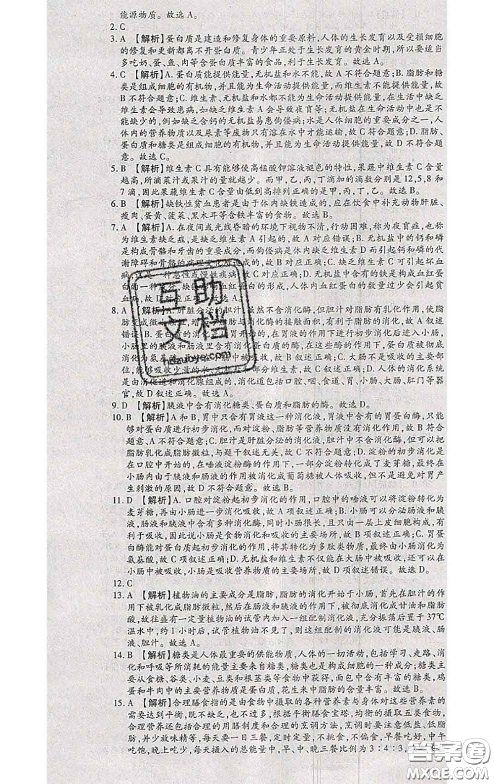 2020春全程測(cè)評(píng)試卷七年級(jí)生物下冊(cè)人教版答案