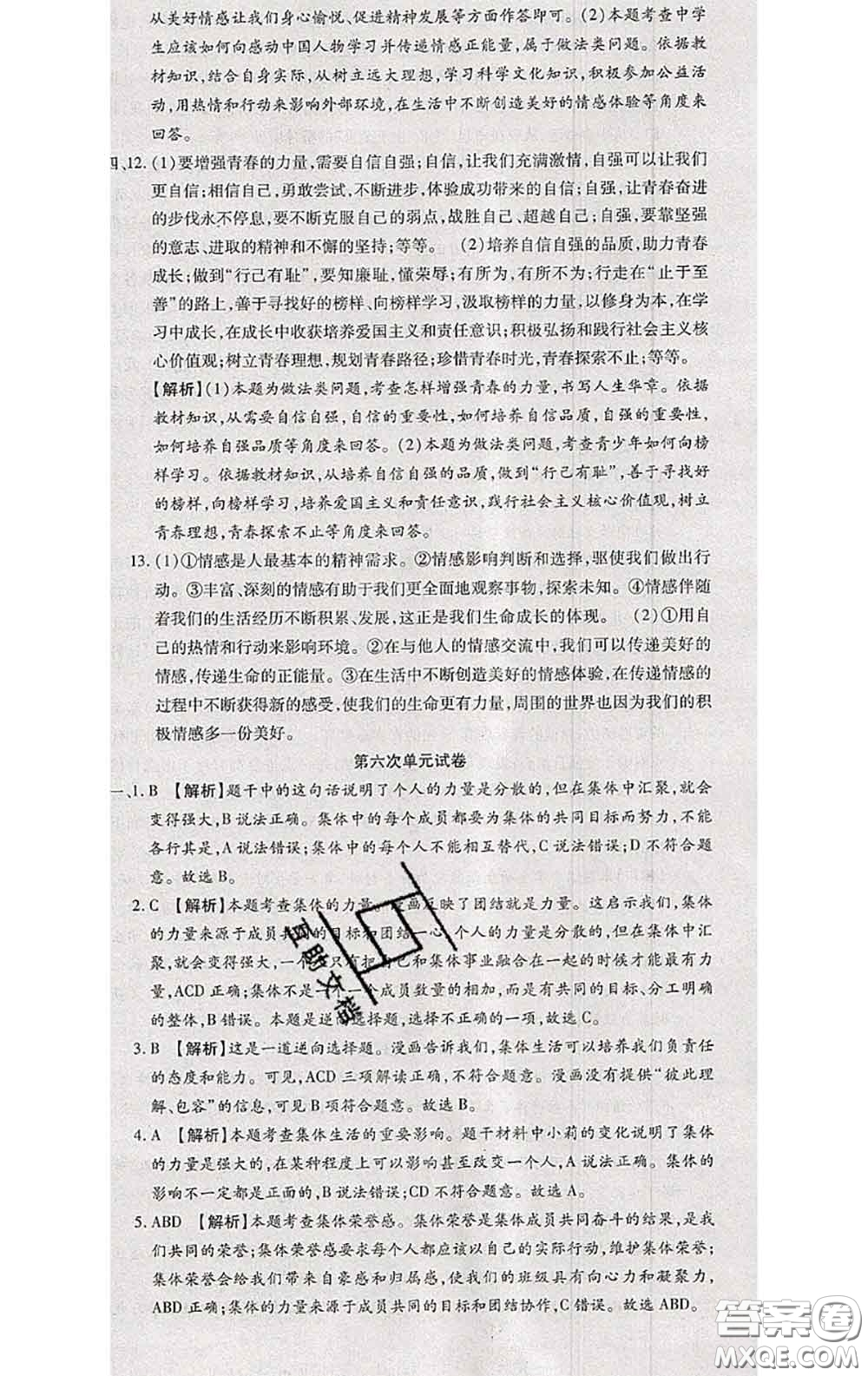 2020春全程測評試卷七年級道德與法治下冊人教版答案