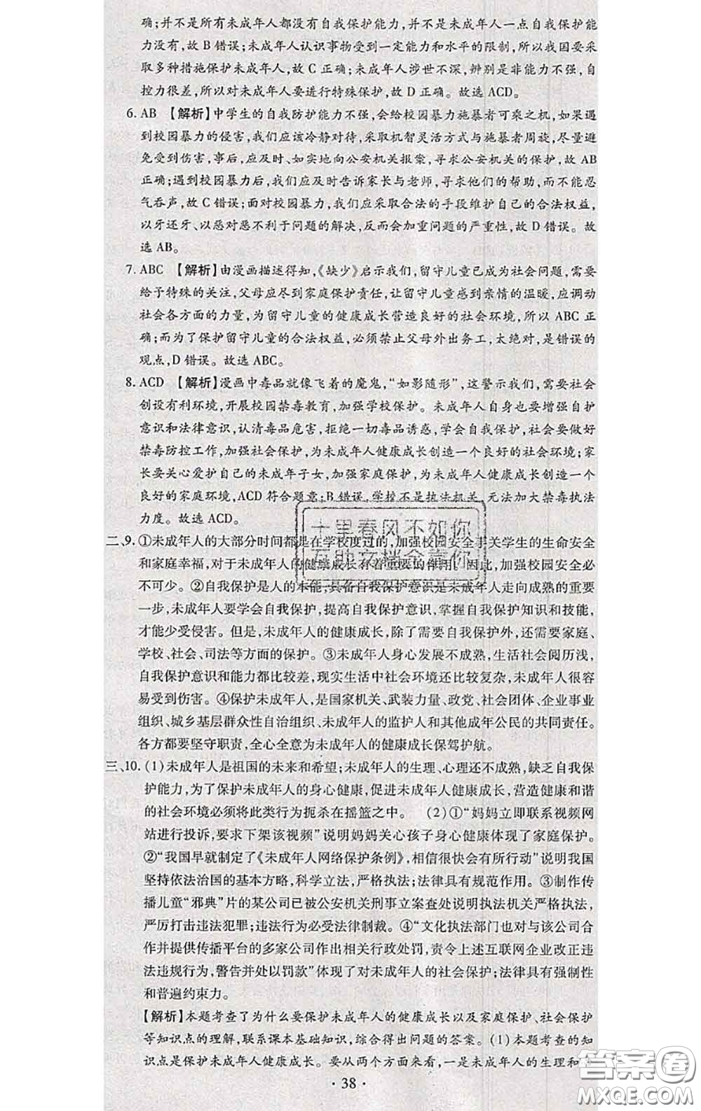 2020春全程測評試卷七年級道德與法治下冊人教版答案