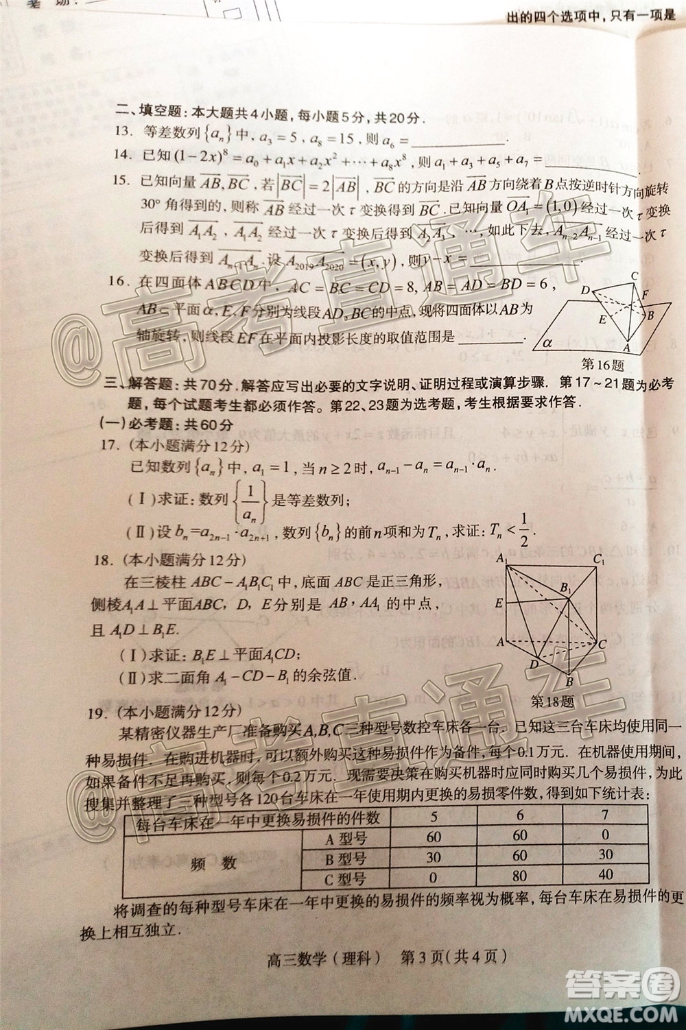 石家莊市2020屆高中畢業(yè)班綜合訓(xùn)練二理科數(shù)學(xué)試題及答案