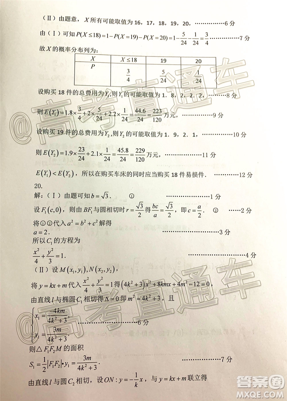 石家莊市2020屆高中畢業(yè)班綜合訓(xùn)練二理科數(shù)學(xué)試題及答案