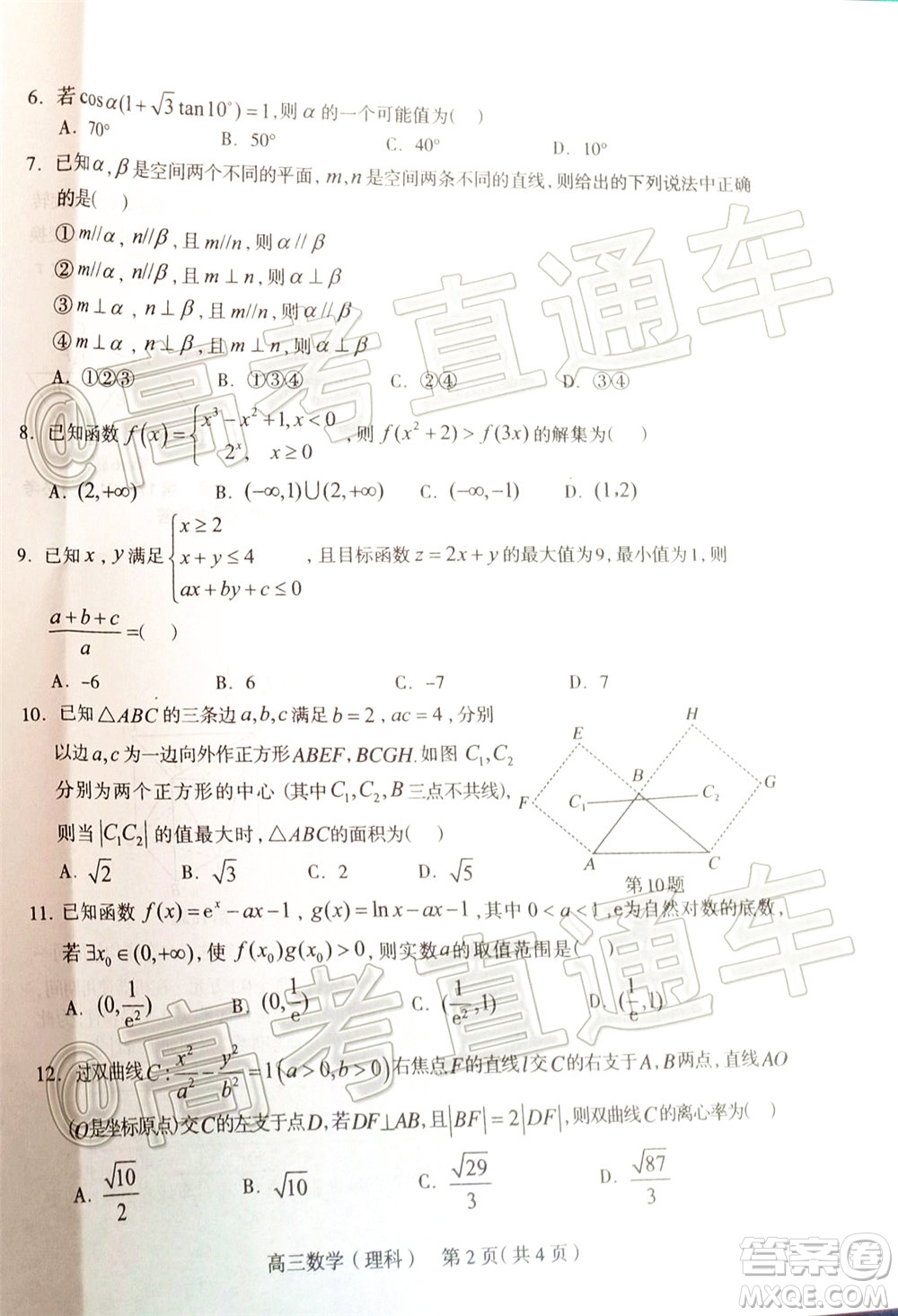 石家莊市2020屆高中畢業(yè)班綜合訓(xùn)練二理科數(shù)學(xué)試題及答案