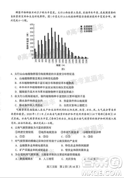 石家莊市2020屆高中畢業(yè)班綜合訓(xùn)練二文科綜合試題及答案