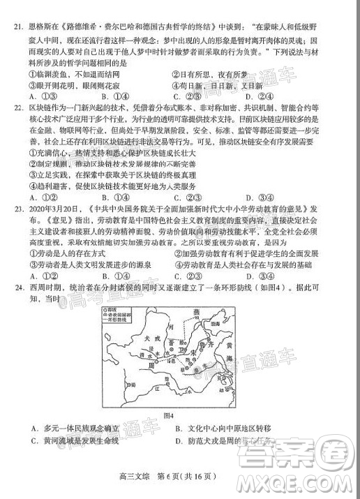 石家莊市2020屆高中畢業(yè)班綜合訓(xùn)練二文科綜合試題及答案