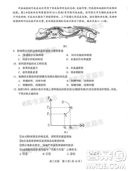 石家莊市2020屆高中畢業(yè)班綜合訓(xùn)練二文科綜合試題及答案