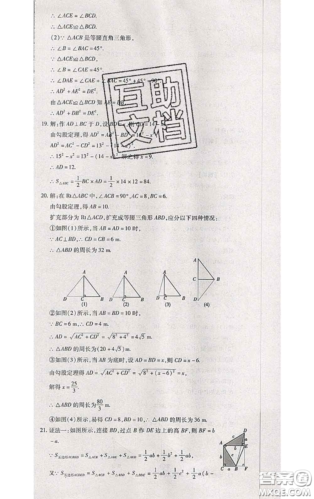 2020春全程測(cè)評(píng)試卷八年級(jí)數(shù)學(xué)下冊(cè)人教版答案