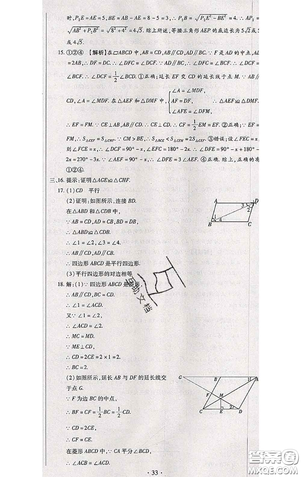 2020春全程測(cè)評(píng)試卷八年級(jí)數(shù)學(xué)下冊(cè)人教版答案