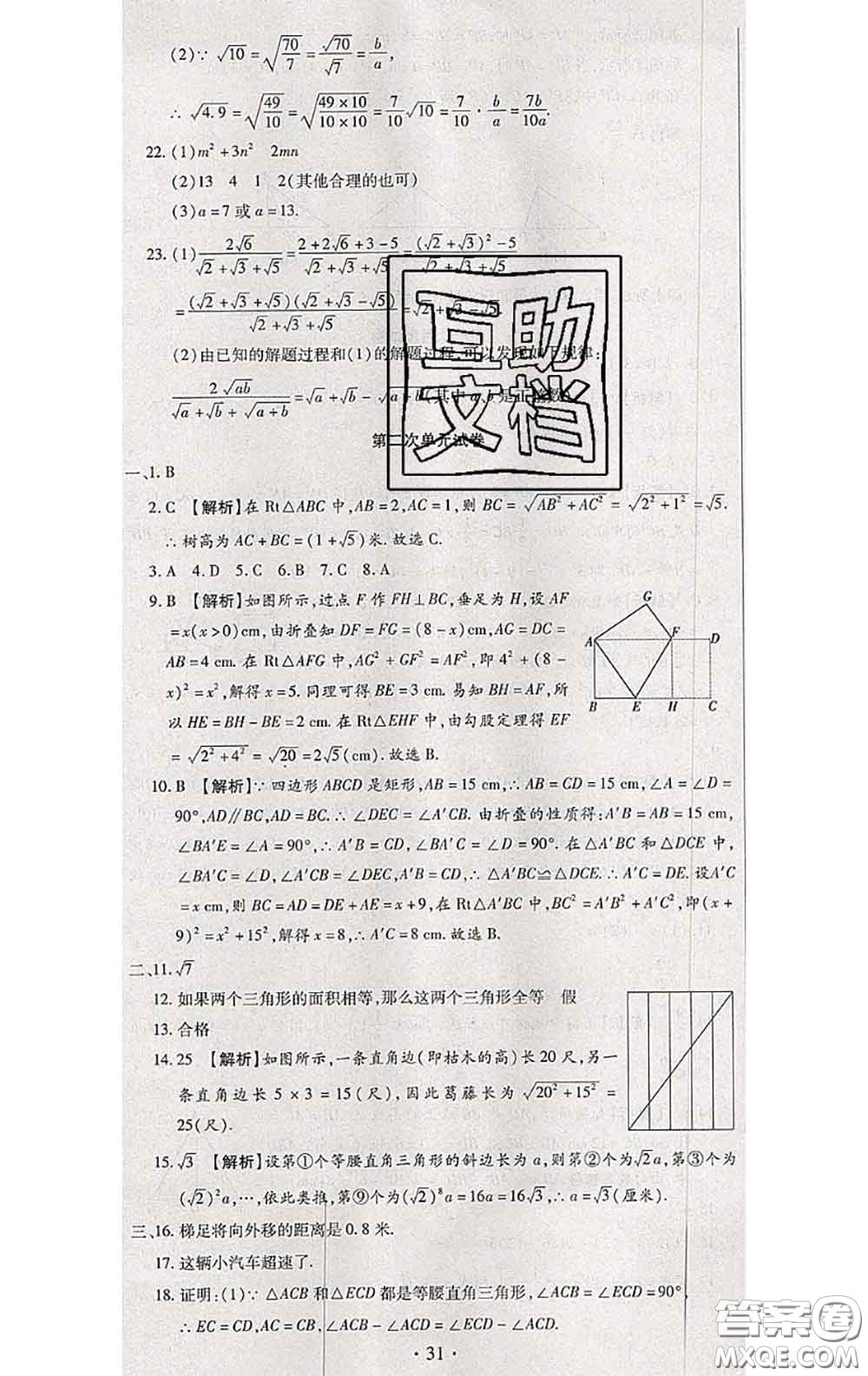 2020春全程測(cè)評(píng)試卷八年級(jí)數(shù)學(xué)下冊(cè)人教版答案