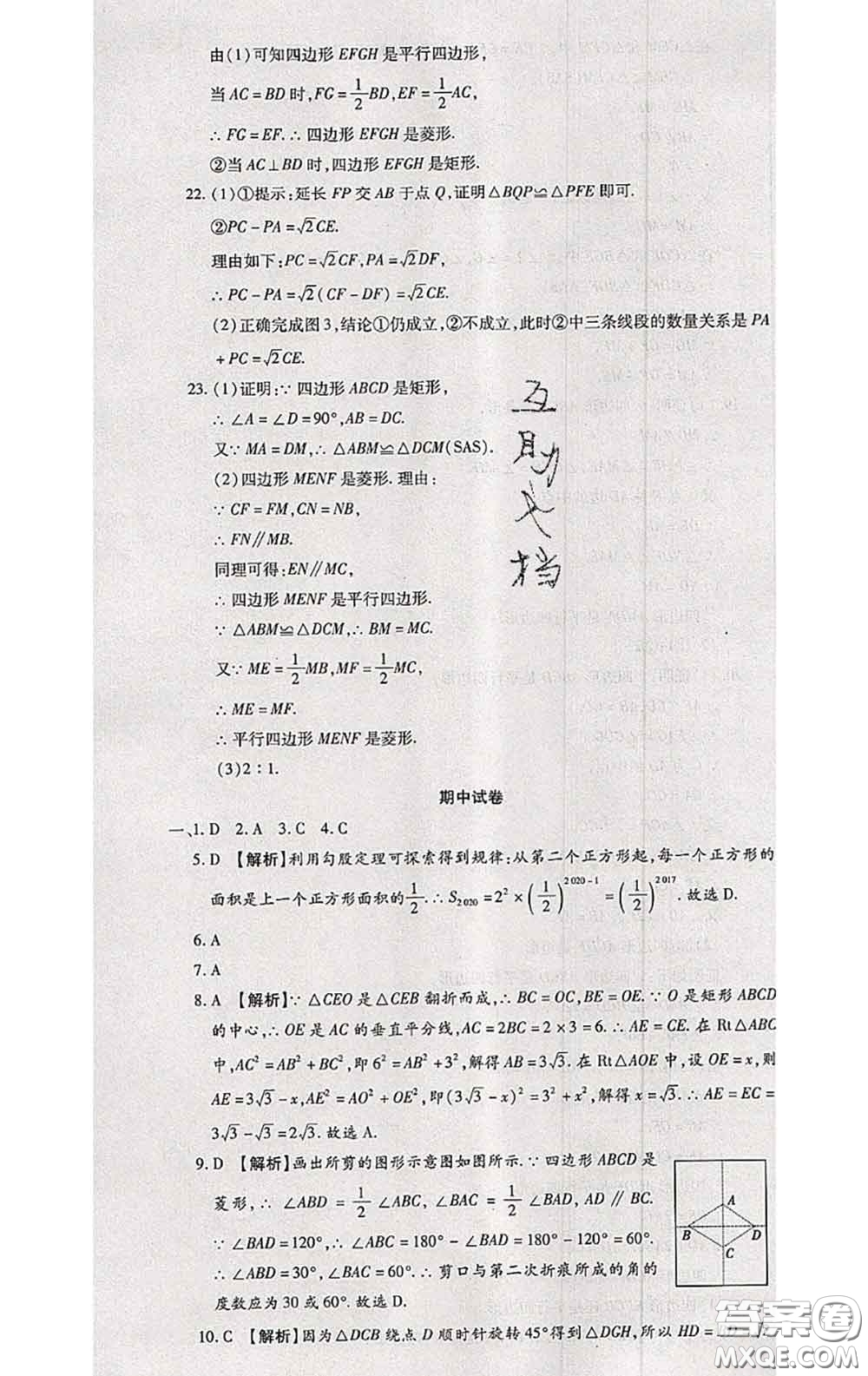 2020春全程測(cè)評(píng)試卷八年級(jí)數(shù)學(xué)下冊(cè)人教版答案