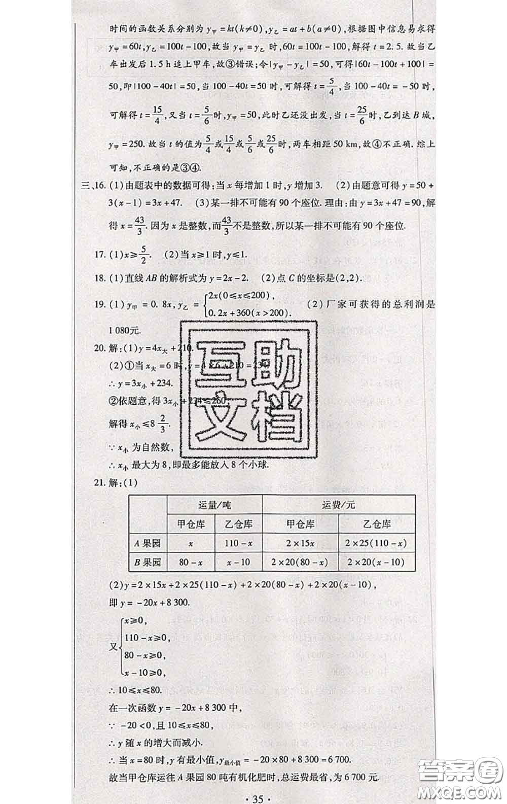 2020春全程測(cè)評(píng)試卷八年級(jí)數(shù)學(xué)下冊(cè)人教版答案