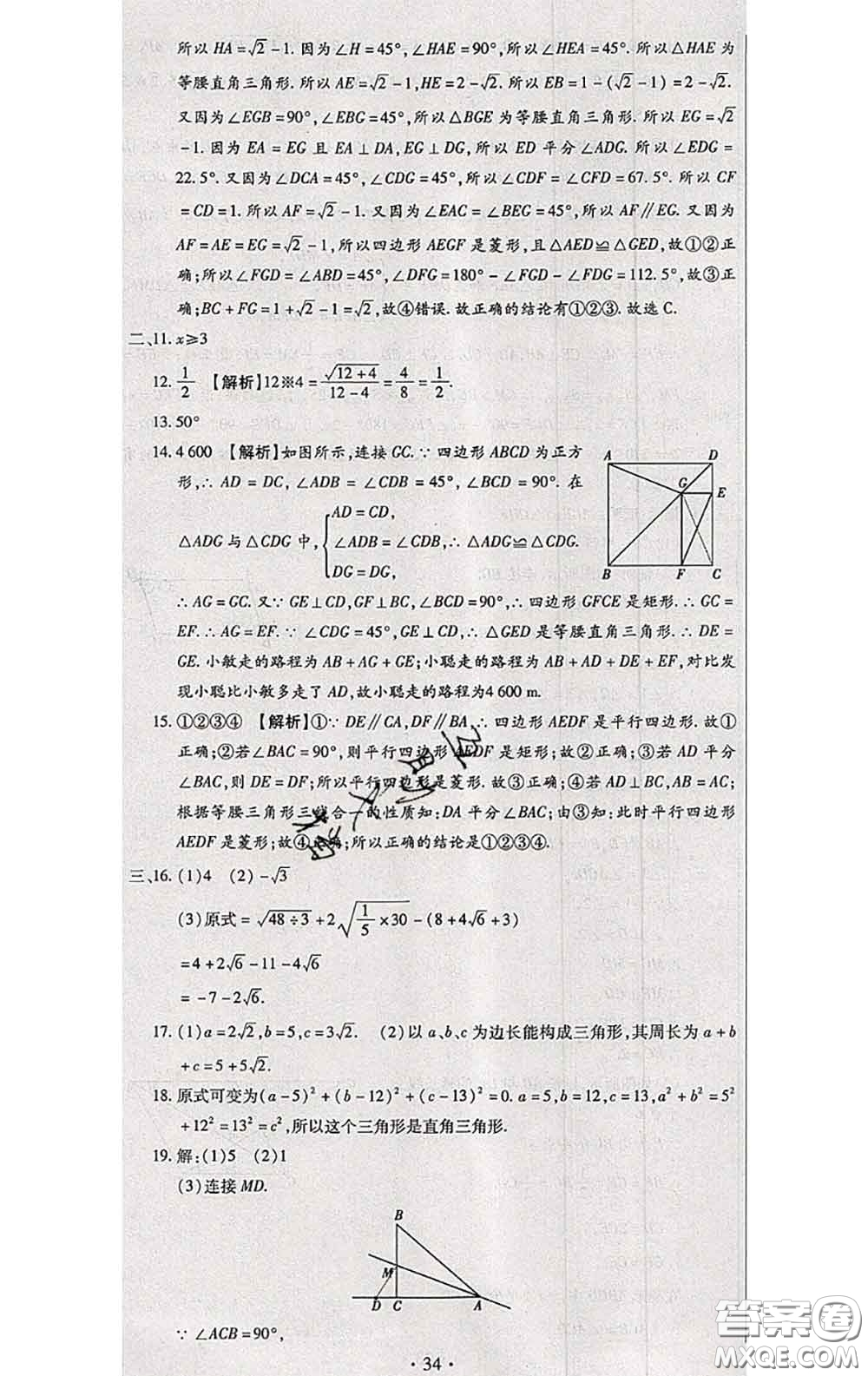 2020春全程測(cè)評(píng)試卷八年級(jí)數(shù)學(xué)下冊(cè)人教版答案