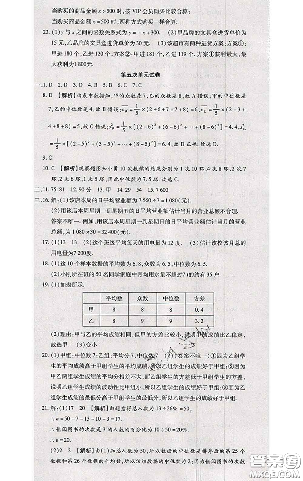 2020春全程測(cè)評(píng)試卷八年級(jí)數(shù)學(xué)下冊(cè)人教版答案