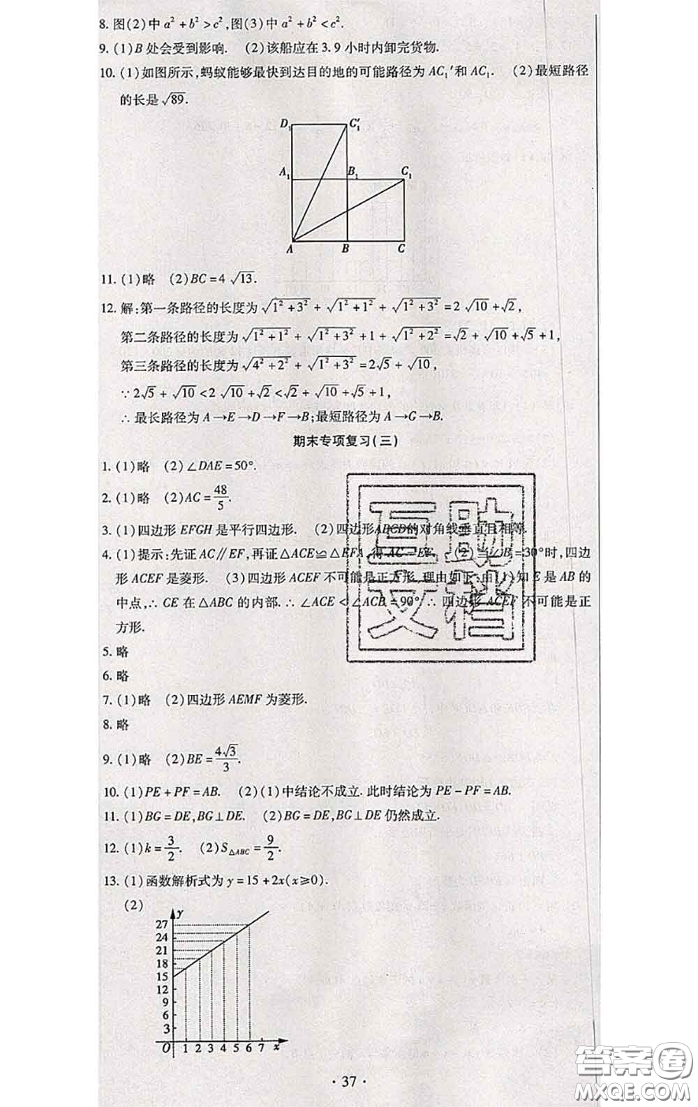 2020春全程測(cè)評(píng)試卷八年級(jí)數(shù)學(xué)下冊(cè)人教版答案