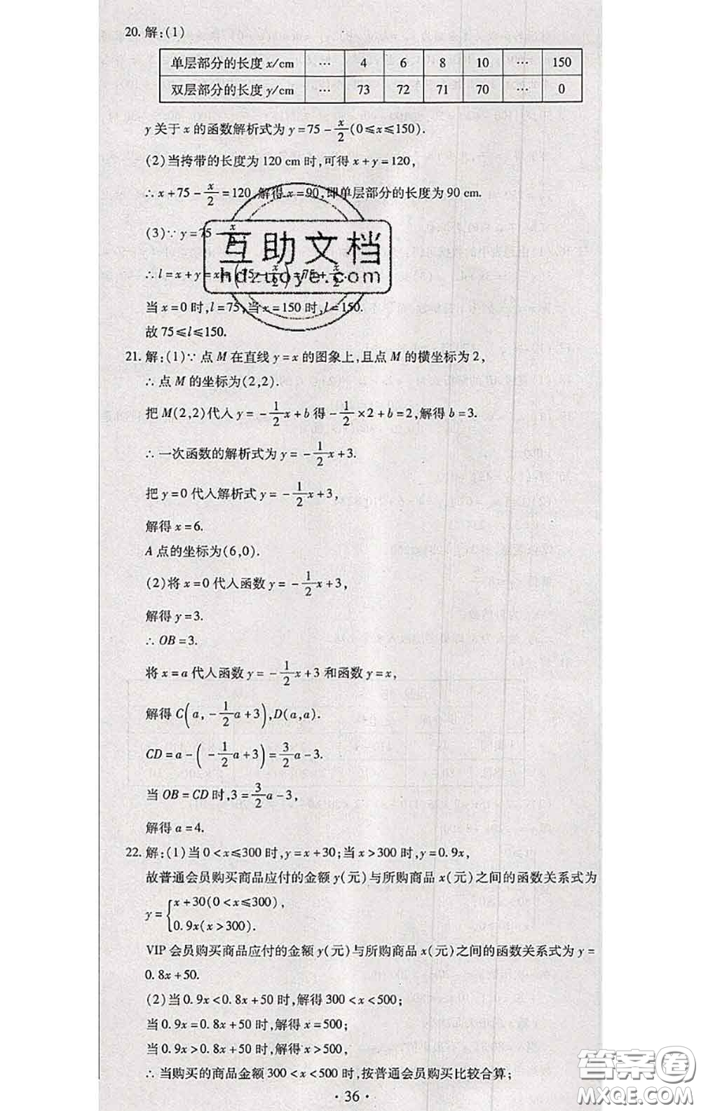 2020春全程測(cè)評(píng)試卷八年級(jí)數(shù)學(xué)下冊(cè)人教版答案