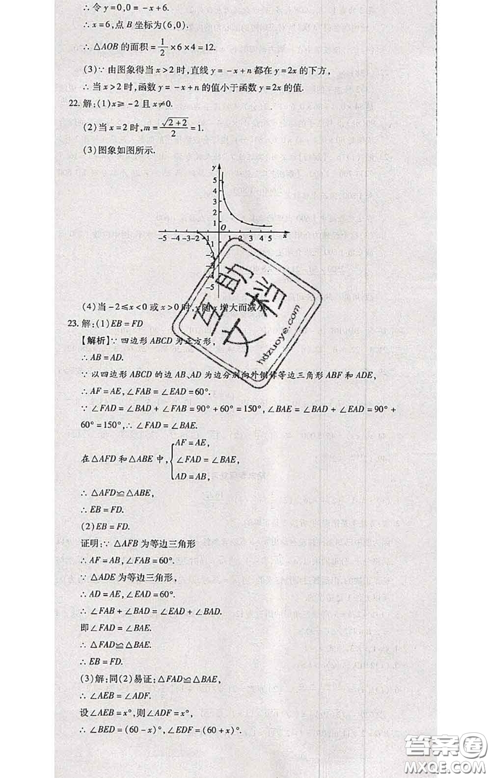 2020春全程測(cè)評(píng)試卷八年級(jí)數(shù)學(xué)下冊(cè)人教版答案