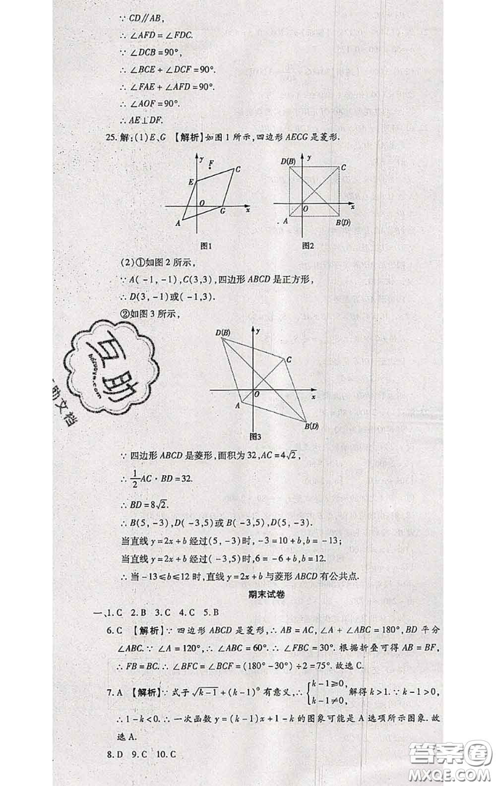 2020春全程測(cè)評(píng)試卷八年級(jí)數(shù)學(xué)下冊(cè)人教版答案