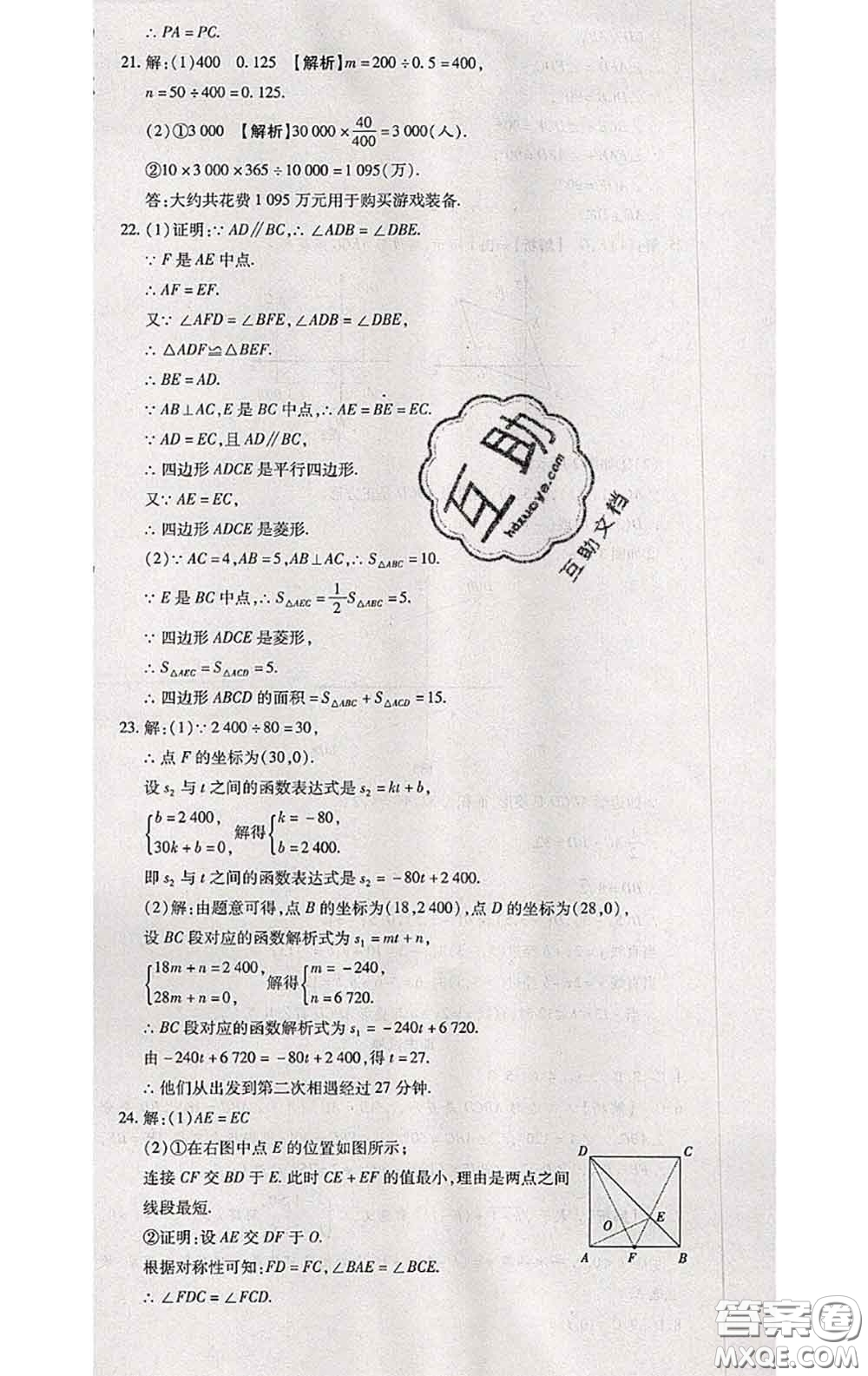 2020春全程測(cè)評(píng)試卷八年級(jí)數(shù)學(xué)下冊(cè)人教版答案