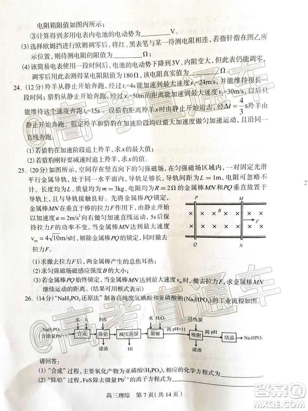 石家莊市2020屆高中畢業(yè)班綜合訓練二理科綜合試題及答案