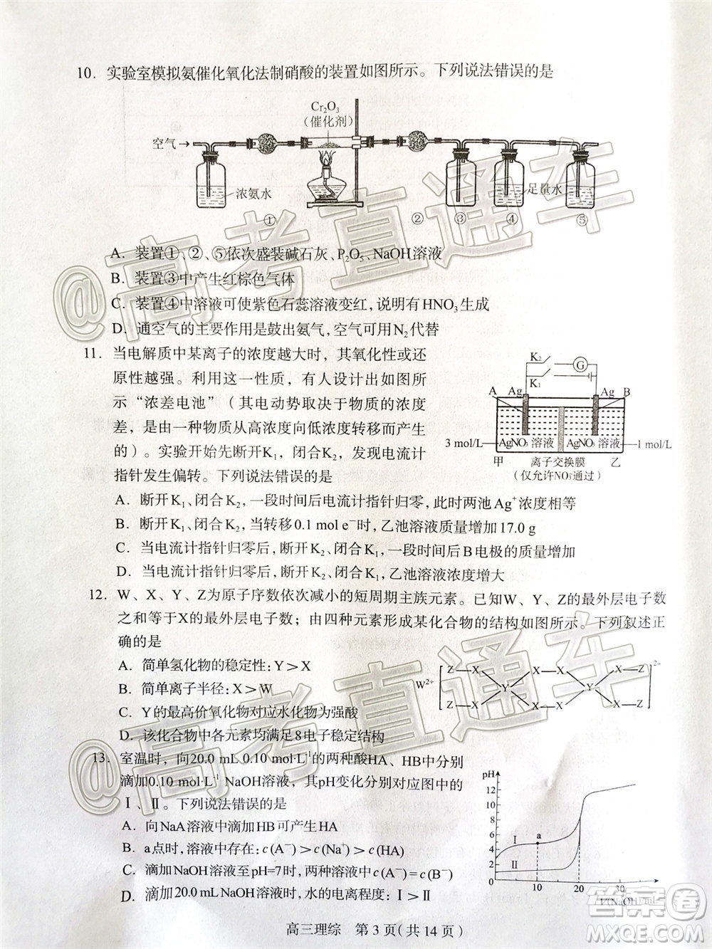 石家莊市2020屆高中畢業(yè)班綜合訓練二理科綜合試題及答案