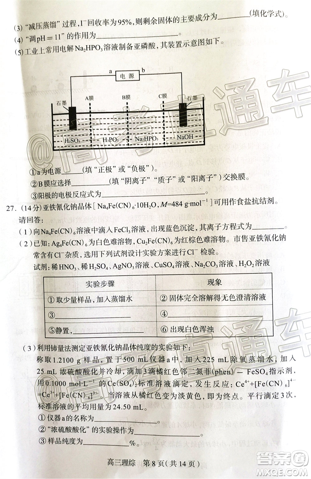 石家莊市2020屆高中畢業(yè)班綜合訓練二理科綜合試題及答案