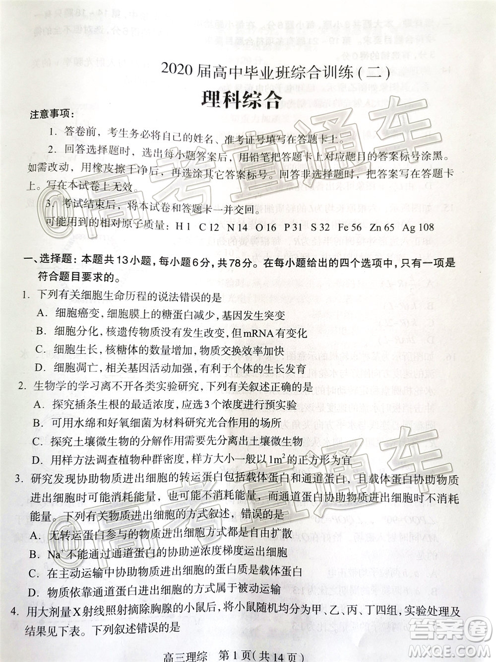 石家莊市2020屆高中畢業(yè)班綜合訓練二理科綜合試題及答案